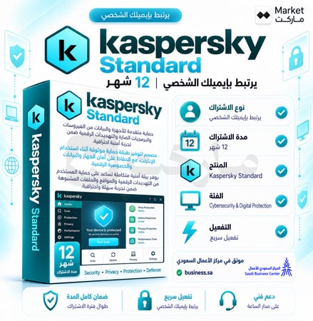 اشتراك كاسبرسكي ستاندرد Kaspersky Standard