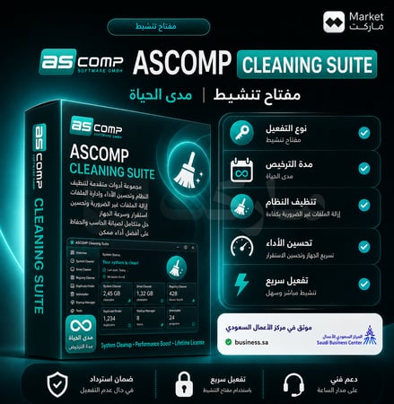 اشتراك ASCOMP Cleaning Suite
