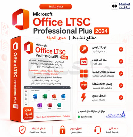 اشتراك Office LTSC Professional Plus 2024