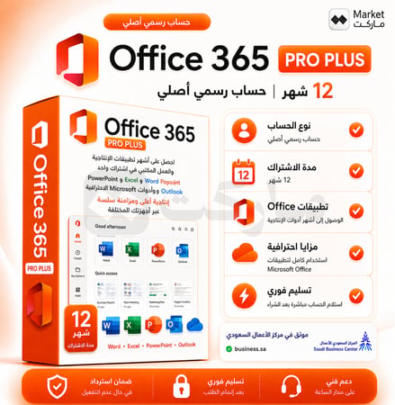 اوفيس 365 برو بلس | Office 365 Pro Plus