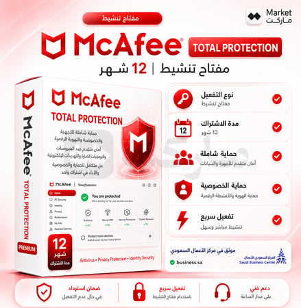 اشتراك McAfee Total Protection