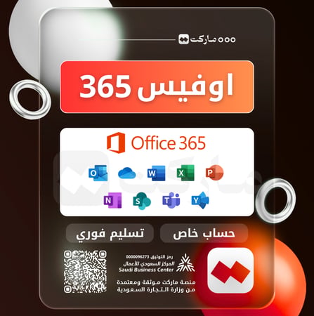 اوفيس 365 برو بلس | Office 365 Pro Plus