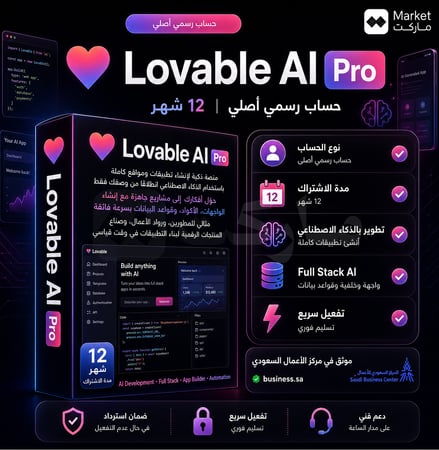 اشتراك Lovable Ai Pro