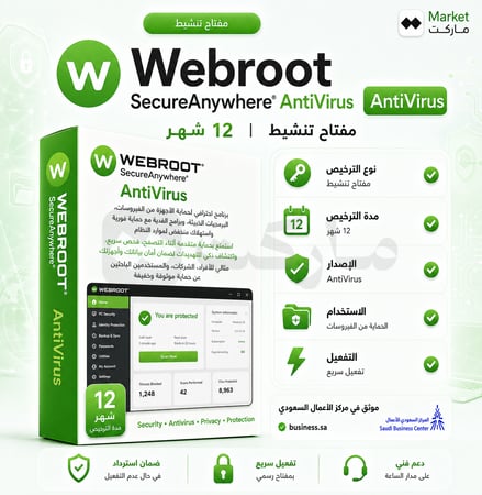 اشتراك Webroot SecureAnywhere Antivirus