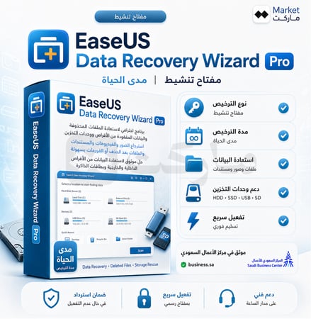 اشتراك EaseUS Data Recovery Wizard Pro