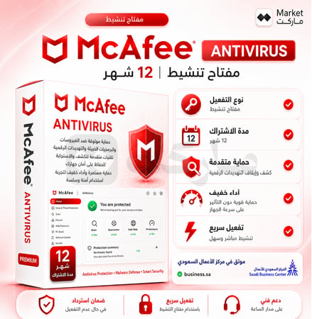 اشتراك McAfee Antivirus