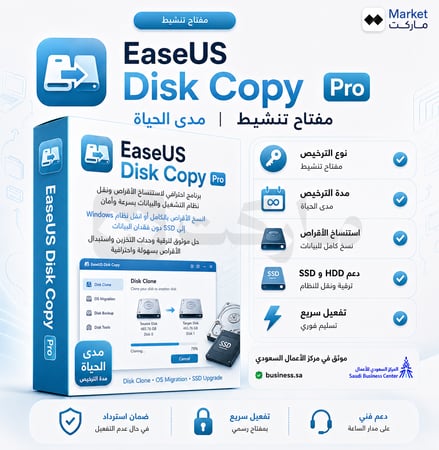اشتراك EaseUS Disk Copy