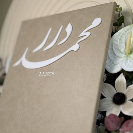 لوح عقد قران اكرليك