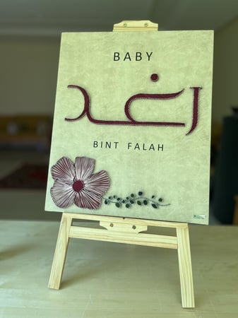 اسم مولود مع وردة وغصن (  60سم *  50سم )