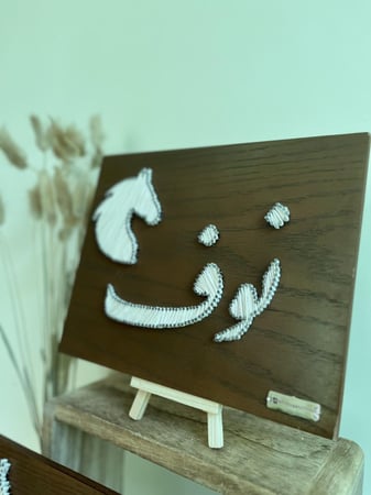 سحر الأصالة (40  سم * 30 سم )