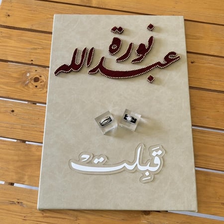 قبلت أكريليك (22 سم * 9سم )