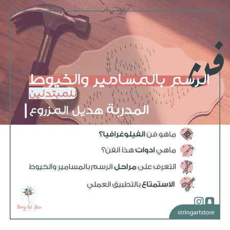 دورة فن المسامير والخيوط للمبتدئين أونلاين