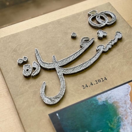 لوحة عقد القران للايباد (50سم*35سم)