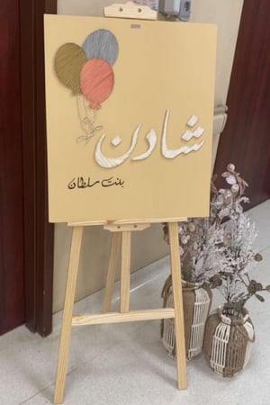 بالونات الفرح