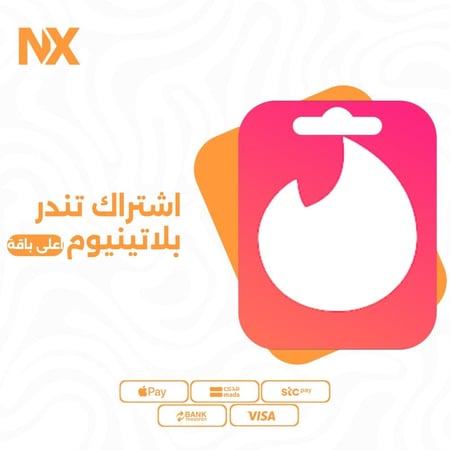 اشتراك تندر بلاتنيوم