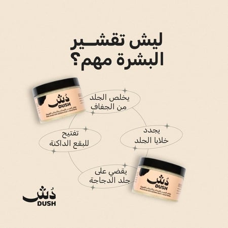 مقشر الجسم بالقهوة