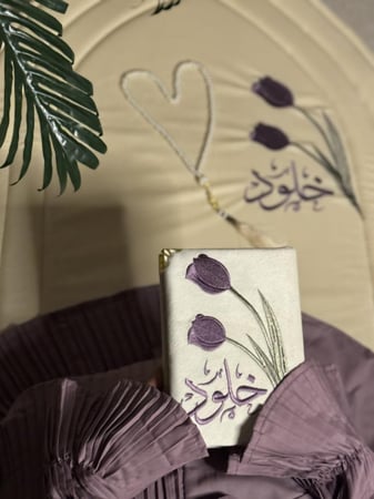 مصاحف مطرزة بالاسم