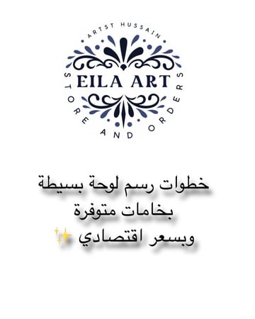 رسم لوحة بسيطة بخامات متوفرة وبسعر اقتصادي
