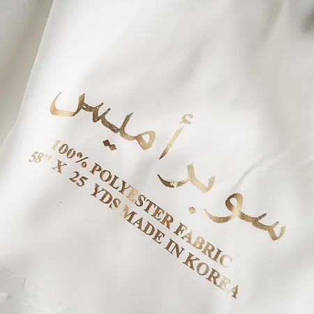 قماش رجالي سوبر اميس خامة سميراميس قماش كوري مقلم ربع وقفة