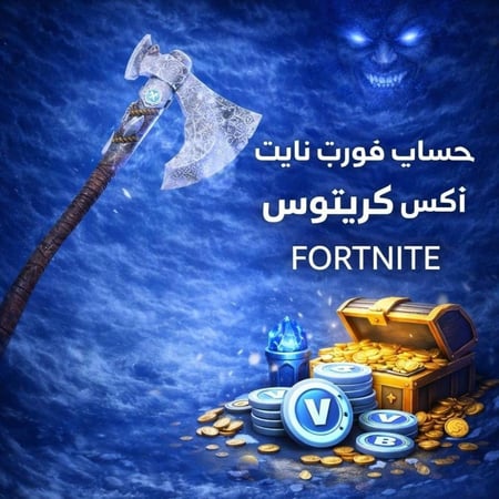 حساب فورت نايت اكس كريتوس