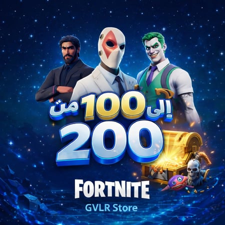 حساب فورت نايت من 100 الى 200 سكن