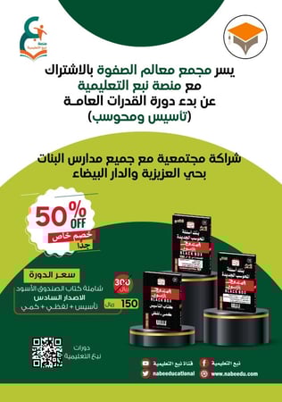 دورة القدرات العامة - بنات