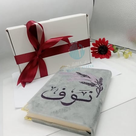مصحف هدية بالاسم للبنات