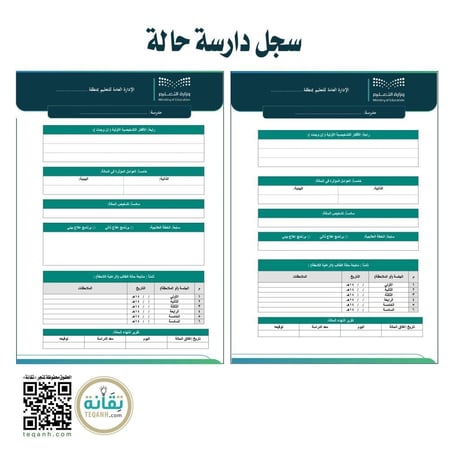 نموذج سجل دارسة حالة - PN00QWER44