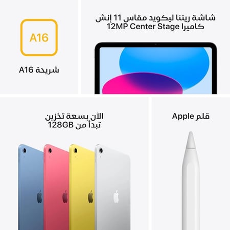 ابل ايباد الجيل الحادي العاشر، واي فاي، 11 بوصة، 128 جيجا، فضي + سماعات جي بي ال بلوتوث مجانا ضمان سنتين