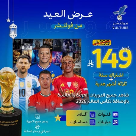 اشتراك فولتشر سنة + 3 شهور هديه