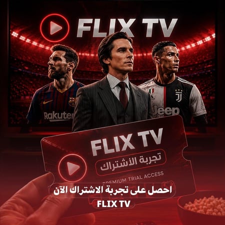 فليكس تي في (تجريبي) لمدة ١٢ ساعة