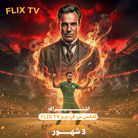 فليكس تي في برو (3 شهور)