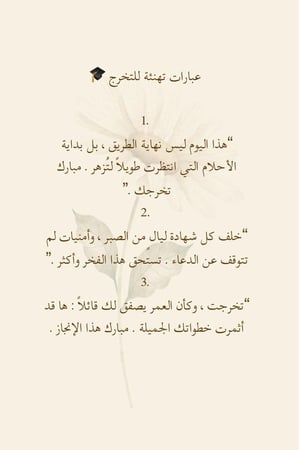 فرحة تخرج