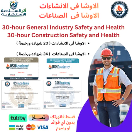 الاوشا فى الانشاءات والصناعات العامة (44 شهاده ورخصتين )