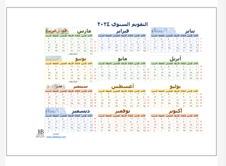 تقويم 2024 في صفحه واحده عرضي