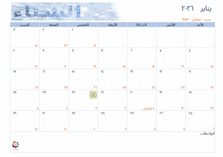 تقويم 2026 شهري ميلادي هجري