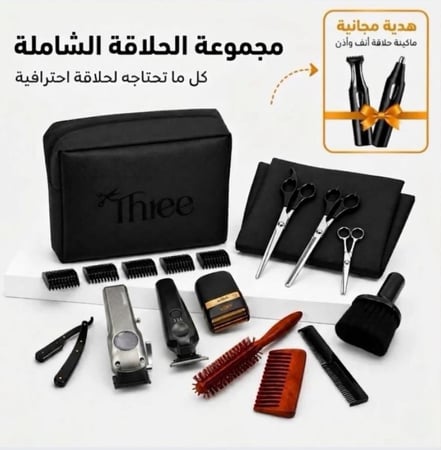 شنطة حلاقة من ثري + مكينة هدية