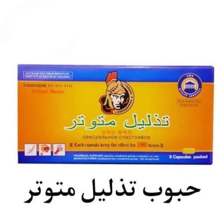 كبسولات تذليل متوتر