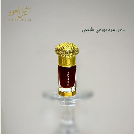 دهن عود بورمي طبيعي