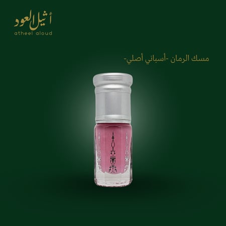 مسك الرمان الإسباني الأصلي