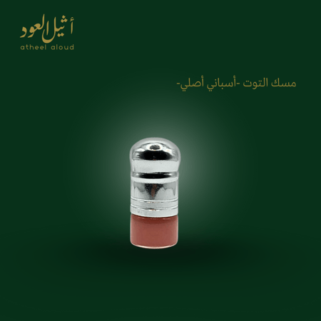 مسك التوت الأحمر ( نانو ) - إسباني أصلي -