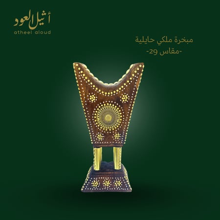 مبخرة حايلية رشم - مقاس 29 -