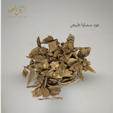 عود سمباوا طبيعي