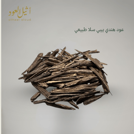 عود هندي سلا سوبر طبيعي