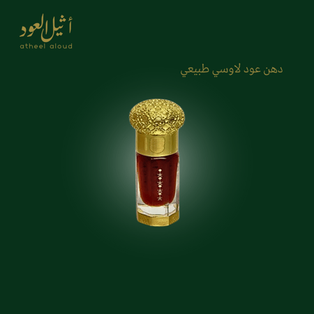 دهن عود لاوسي طبيعي