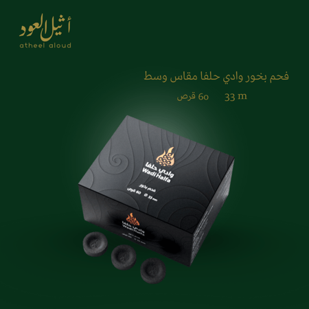 فحم بخور وادي حلفاء مقاس وسط 60 قرص