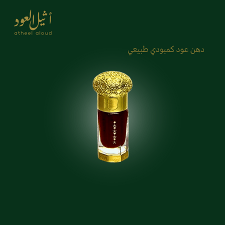 دهن عود كمبودي طبيعي بيور