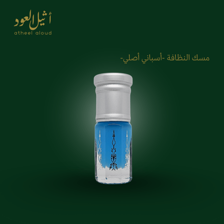 مسك النظافة الإسباني الأصلي