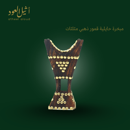مبخرة حائلية قمور ذهبي مثلثات