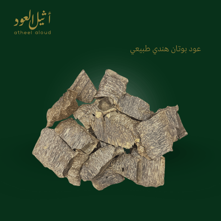 عود بوتان هندي طبيعي سوبر